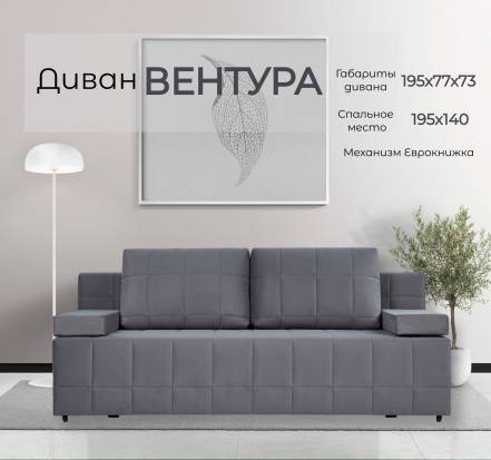 Диван Кровать Divan24 Вентура фото