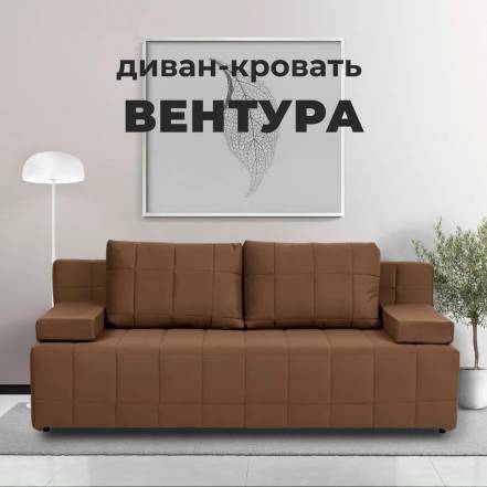 Диван Кровать Divan24 Вентура фото