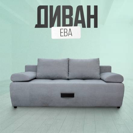 Диван Первый Мягкий Ева фото