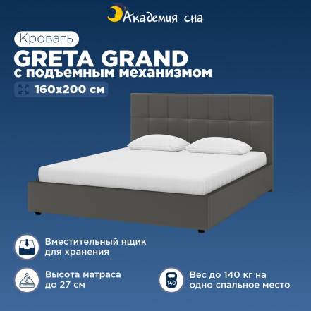 Кровать Академия Greta Grand Пм Тк фото