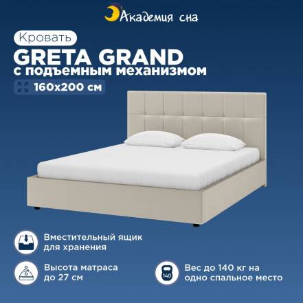 Кровать Академия Greta Grand Тк фото