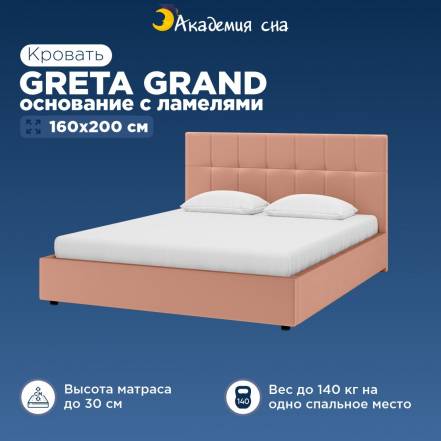 Кровать Академия Greta Grand Тк фото