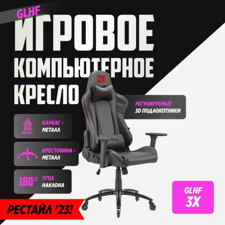 Кресло Glhf 3X Black фото