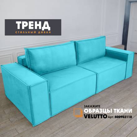 Диван Березка Тренд Velutto 44 фото