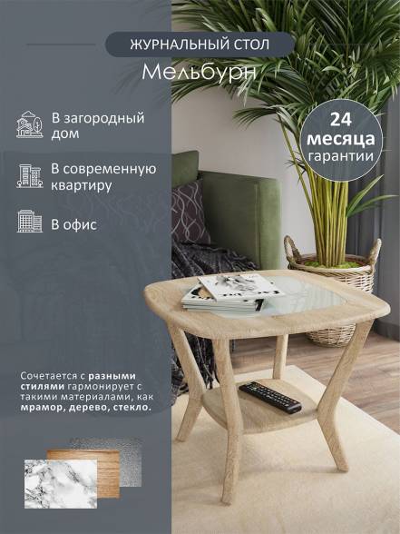 Столик Мебелик Мельбурн фото