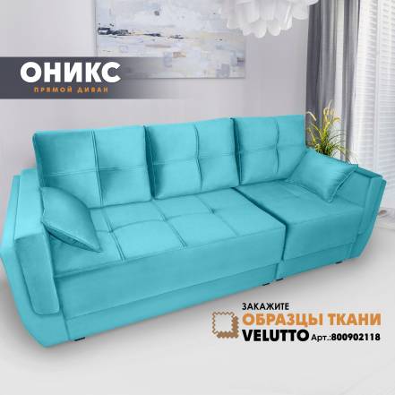 Диван Березка Оникс Velutto 44 фото