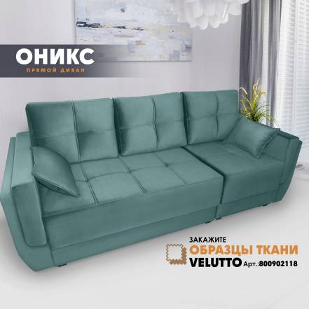 Диван Березка Оникс Velutto 43 фото