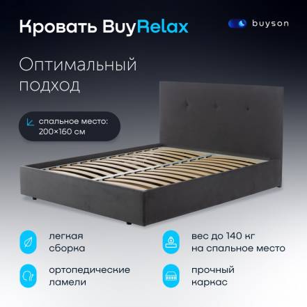 Кровать Buyson Buyrelax фото