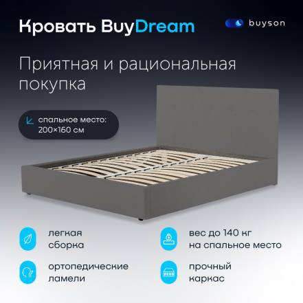Кровать Buyson Buydream фото