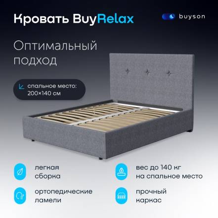 Кровать Buyrelax фото