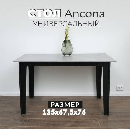 Стол Valle Ra Ancona 135 Чикаго фото