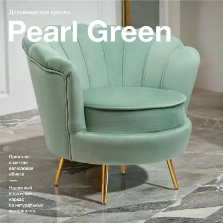 Кресло Mak Pearl фото