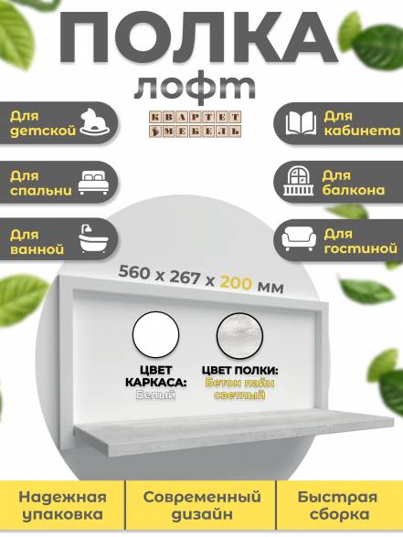 Полка Квартет Мебель Лофт 03 Бк 7 фото