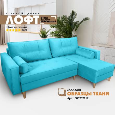 Диван Березка Лофт Velutto 44 фото