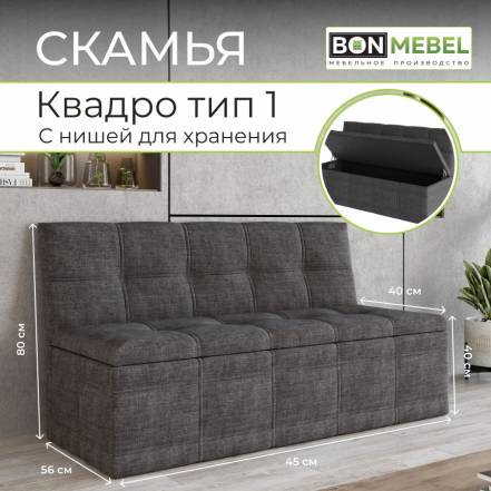 Диван Bonmebel Квадро Тип 1 Тк фото