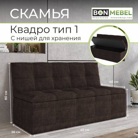 Диван Bonmebel Квадро Тип 1 Тк фото