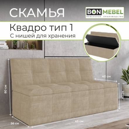 Диван Bonmebel Квадро Тип 1 Тк фото