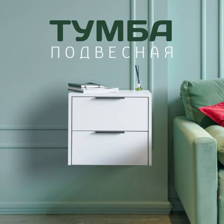 Тумба Ар Мебель 2 фото