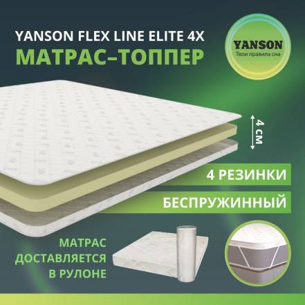 Матрас Yanson Flex Line Elite 170 195 фото