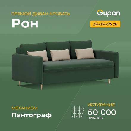 Диван Кровать Gupan Рон Amigo фото
