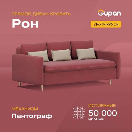 Диван Кровать Gupan Рон Amigo Berry фото