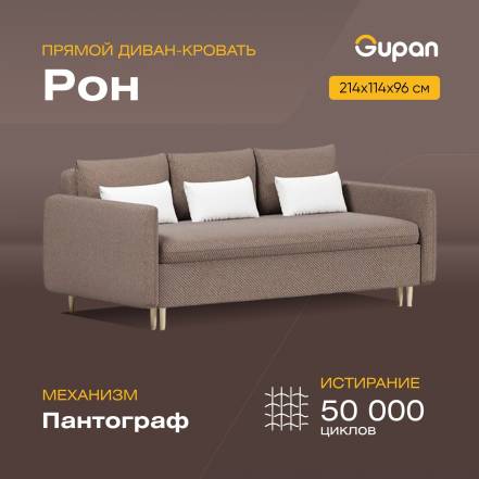 Диван Кровать Gupan Рон Amigo фото