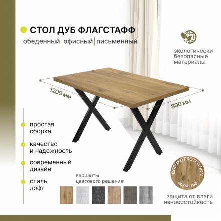 Стол Alternative Флагстафф фото