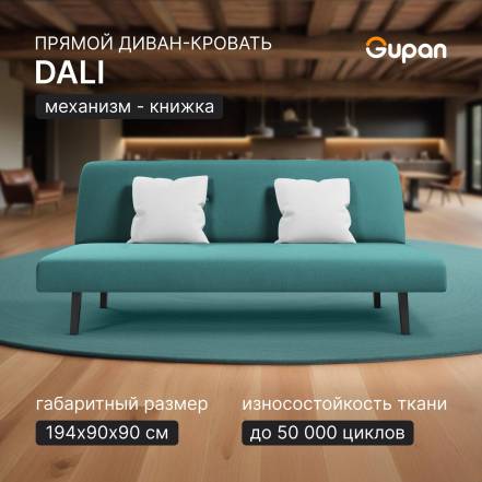 Диван Кровать Gupan Дали Amigo Lagoon фото