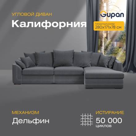 Диван Кровать Gupan Калифорния фото