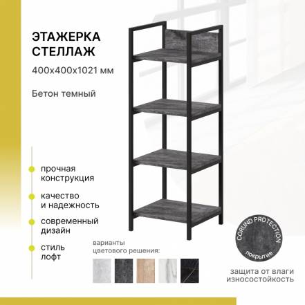 Стеллаж Alternative фото