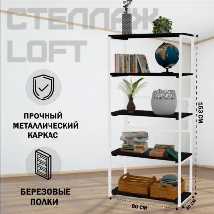 Стеллаж Solarius Loft 5 Полок фото