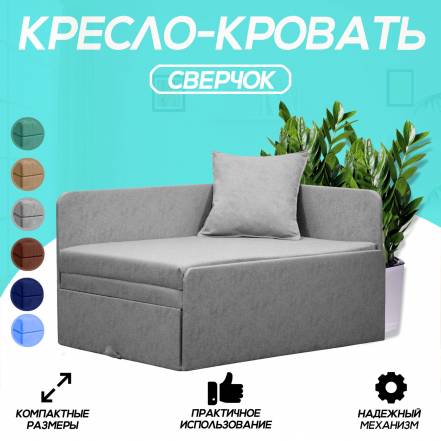 Кресло Кровать Центр Мебель Сверчок фото