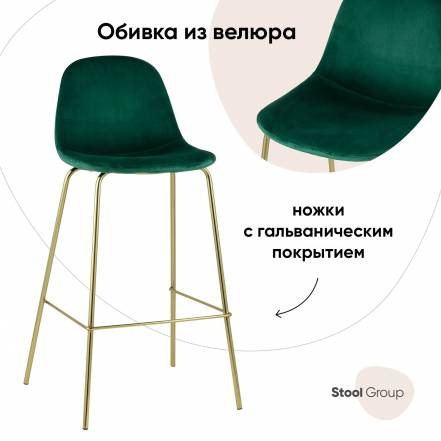 Стул Stool Group Валенсия Bc Hlr 56 фото