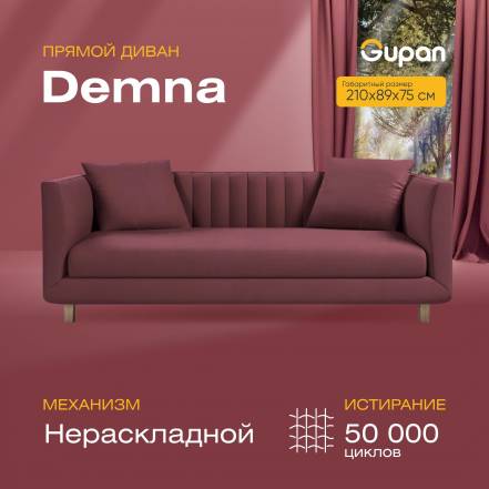 Диван Gupan Демна Amigo Dimrose фото