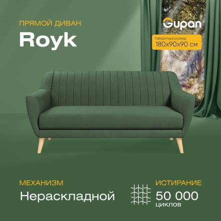 Диван Gupan Ройк Amigo фото