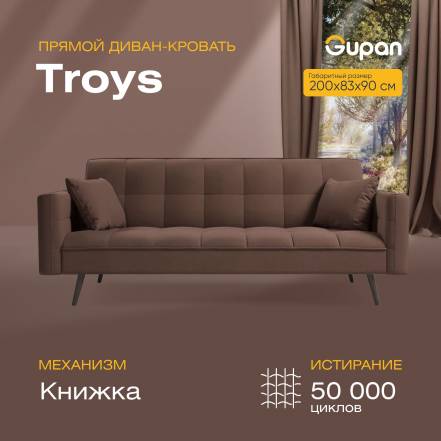 Диван Кровать Тройс фото