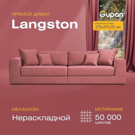 Диван Gupan Лангстон Amigo Berry фото