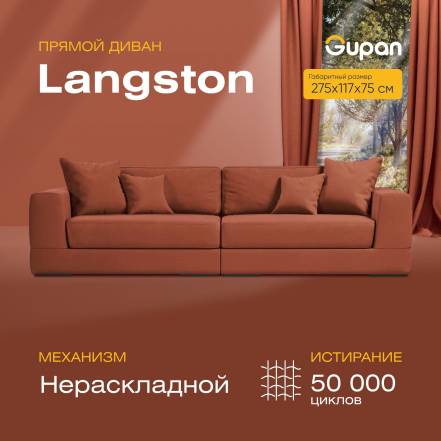 Диван Gupan Лангстон Amigo Terra photo Диван Gupan Лангстон Amigo Terra фото