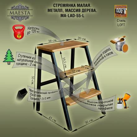 Табурет Стремянка Maesta Ma Lad 55 L фото