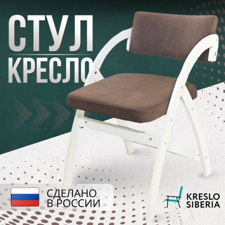 Стул Кресло Кресло Сибири Аврора фото