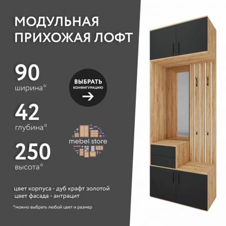Прихожая Лофт 405Ko фото