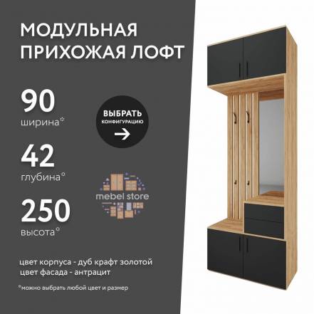 Прихожая Лофт 404Ko фото
