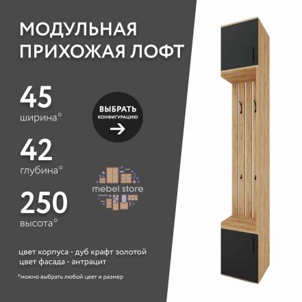 Прихожая Лофт 401Ko фото