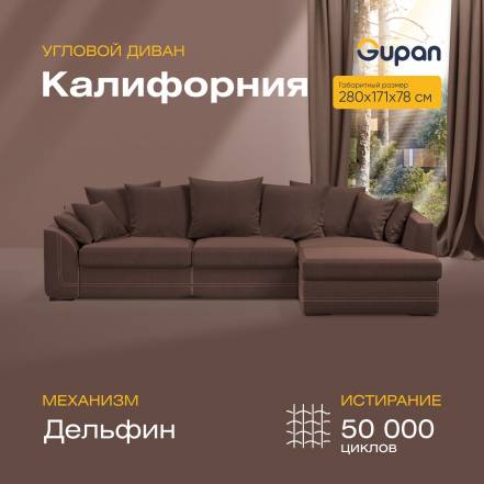 Диван Кровать Gupan Калифорния фото