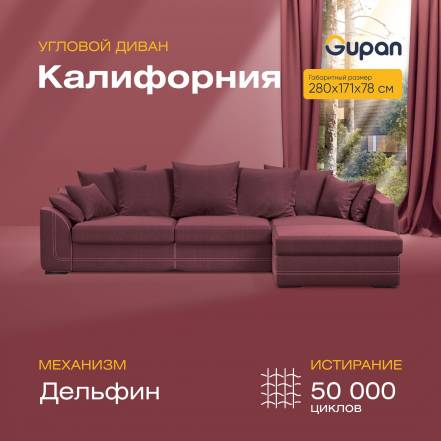 Диван Кровать Gupan Калифорния фото