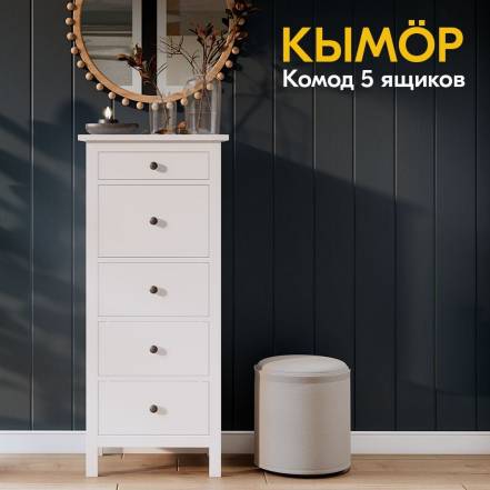 Комод Ikea Кымор 5 фото