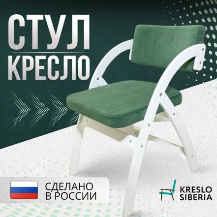 Стул Кресло Кресло Сибири Аврора фото