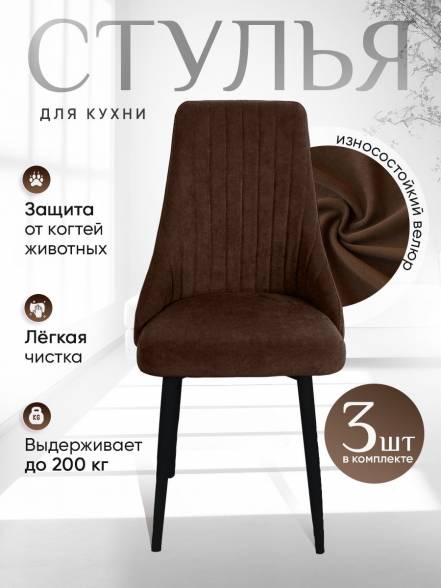 Стульев Artholding Руссо 3 фото