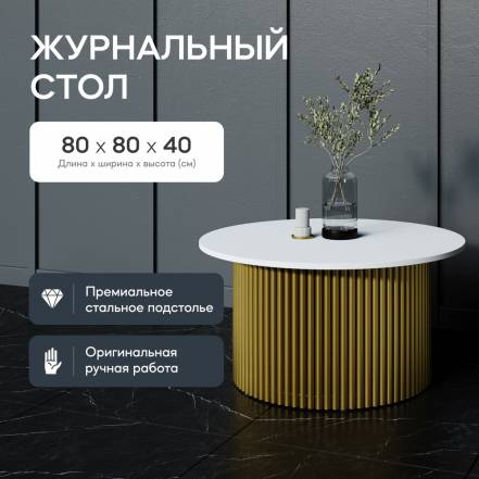 Столик Gen Group Trubis Wood M D80 фото