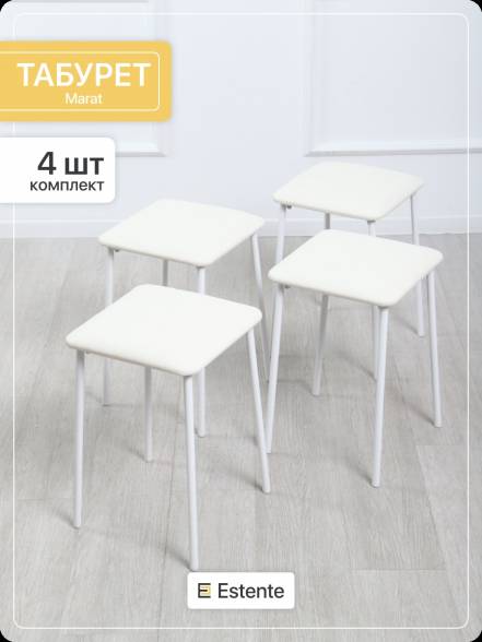 Табурет Кухни Estente Marat 4 фото